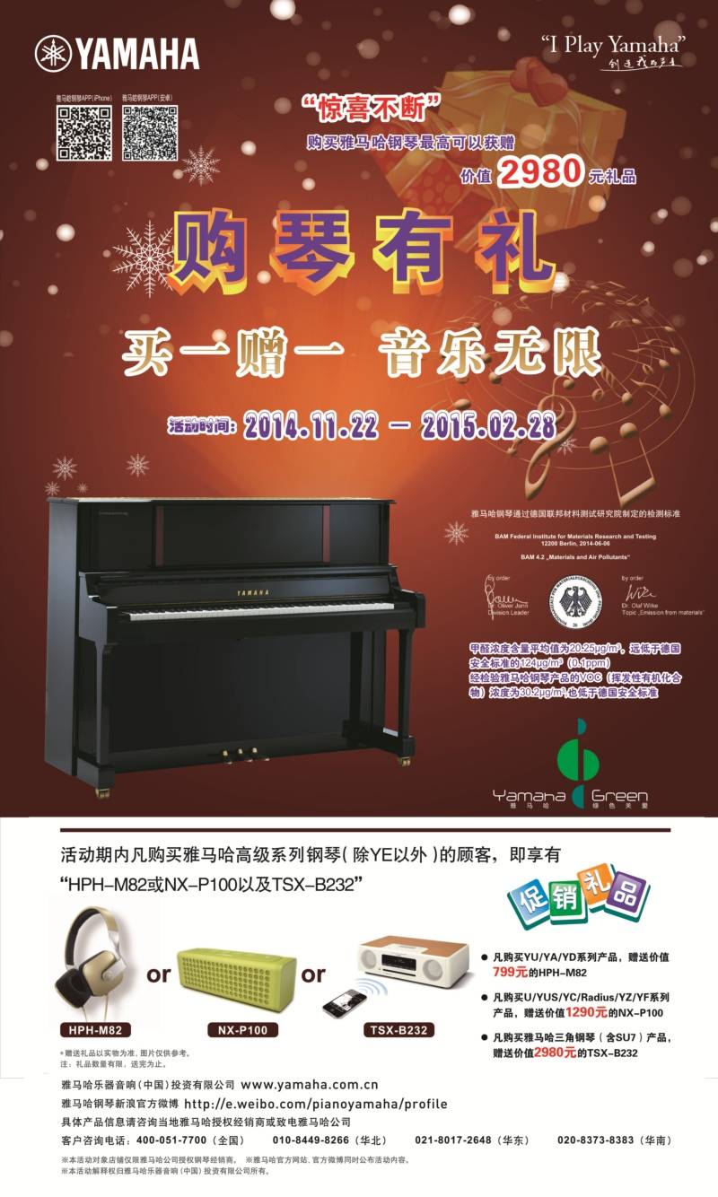 凯发k8钢琴购琴有礼 买一赠一音乐无限