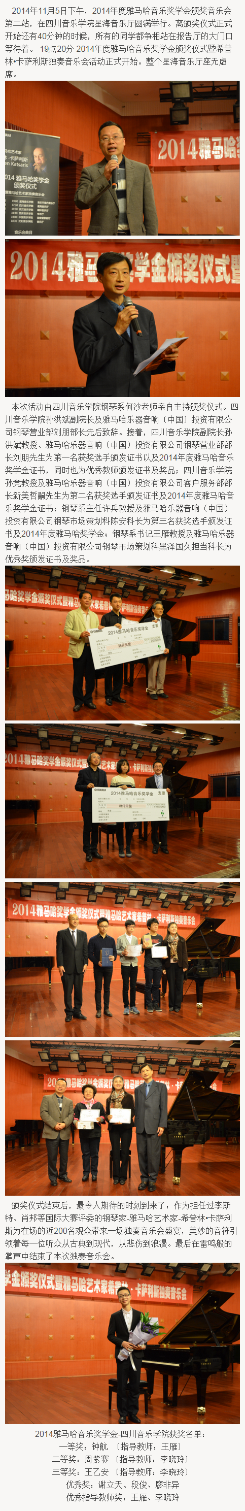 2014年度凯发k8音乐奖学金系列活动-四川音乐学院