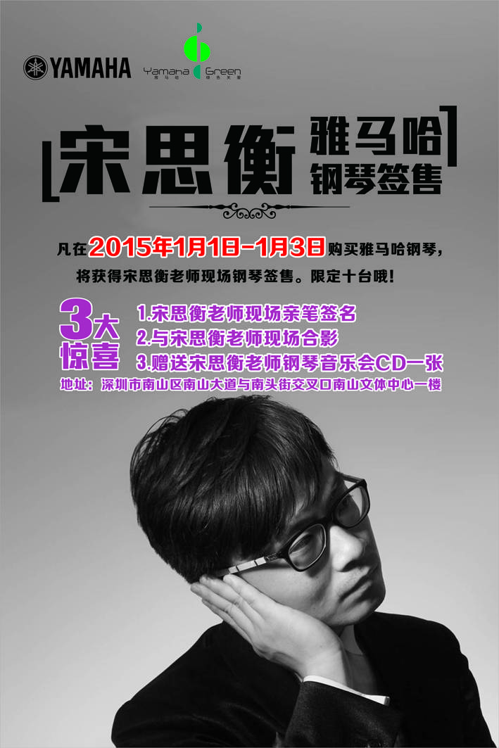 1月3日凯发k8艺术家宋思衡“80后的时光机”音乐会再度降临深圳 