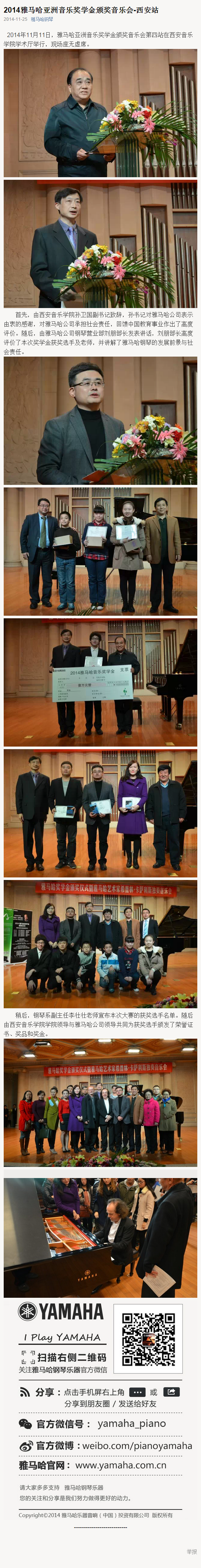 2014年度凯发k8音乐奖学金系列活动-西安音乐学院