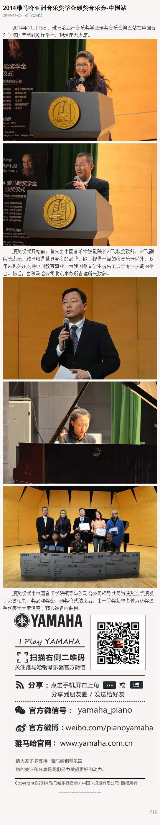 2014年度凯发k8音乐奖学金系列活动-中国音乐学院