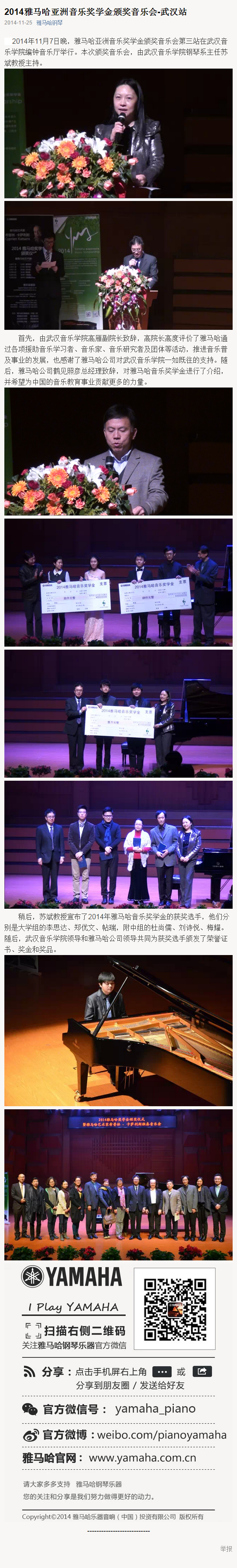 2014年度凯发k8音乐奖学金系列活动-武汉音乐学院
