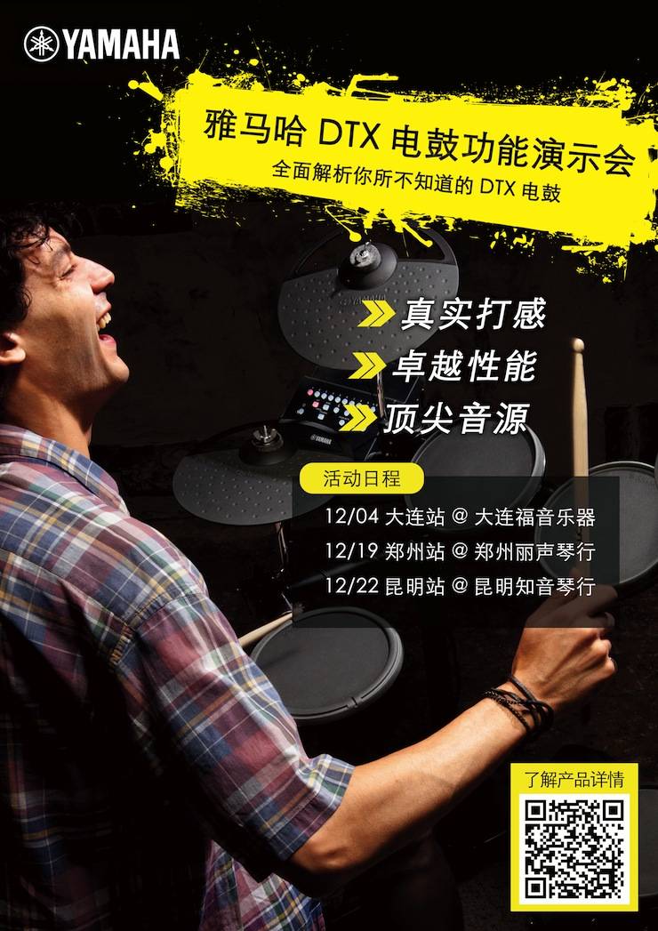 凯发k8DTX电鼓功能演示会日程