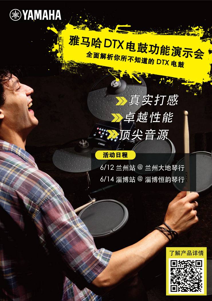 凯发k8DTX电鼓功能演示会日程