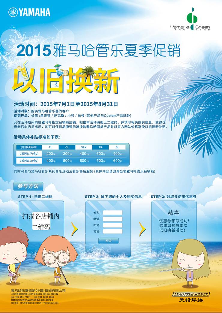 凯发k8管乐夏季以旧换新促销活动