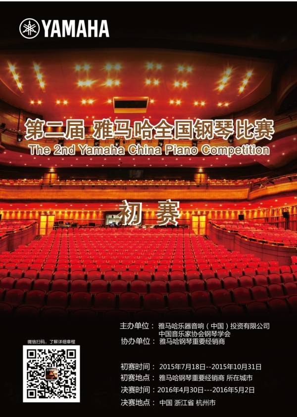 凯发k8全国钢琴比赛