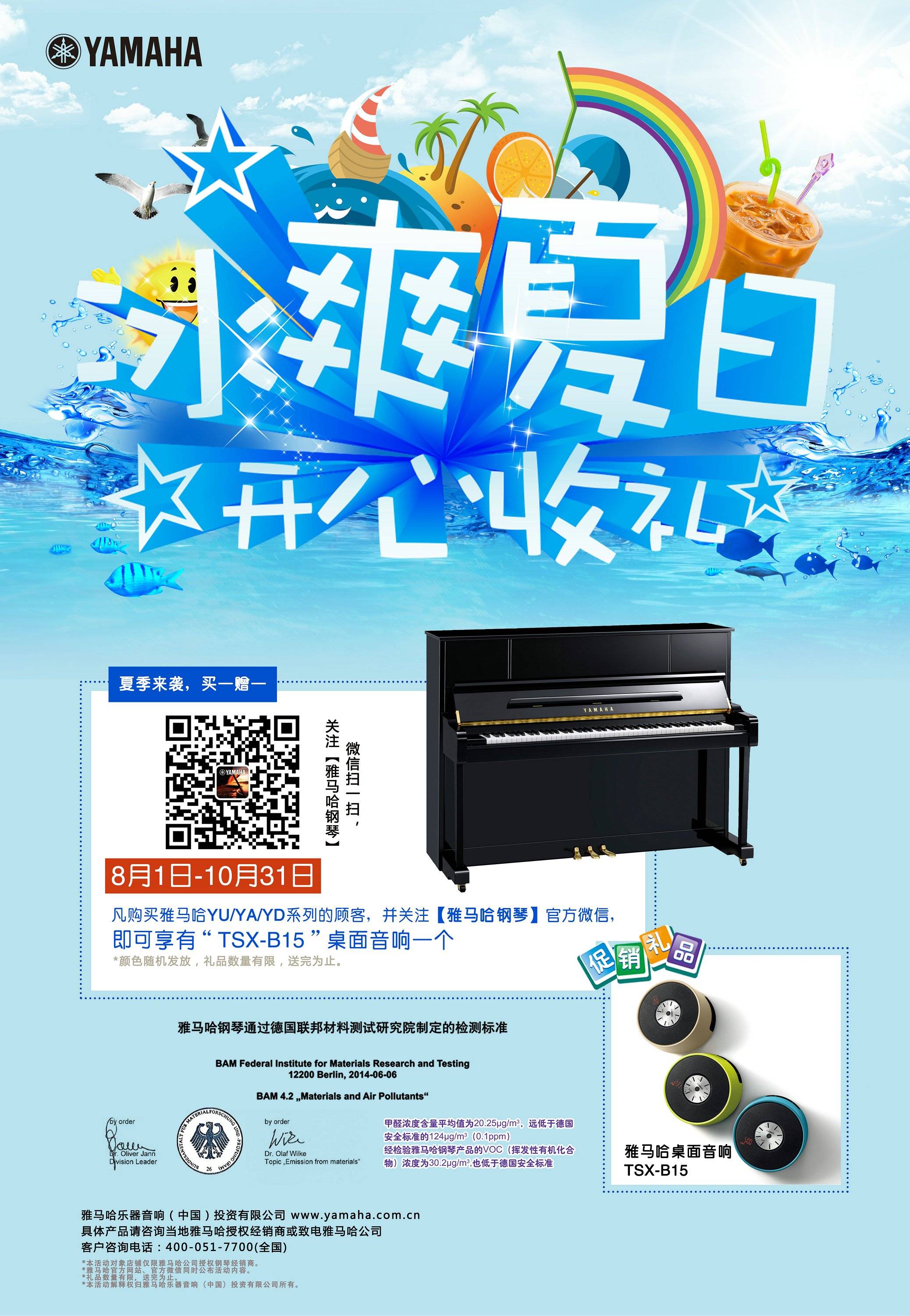 【冰爽夏日 开心收礼】凯发k8钢琴夏季促销 买一赠一