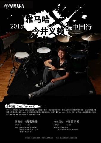 2015凯发k8X今井义赖中国行
