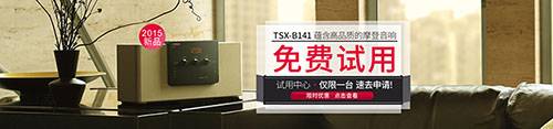 凯发k8新蓝牙桌面音响 TSX-B141 免费试用更有限时优惠