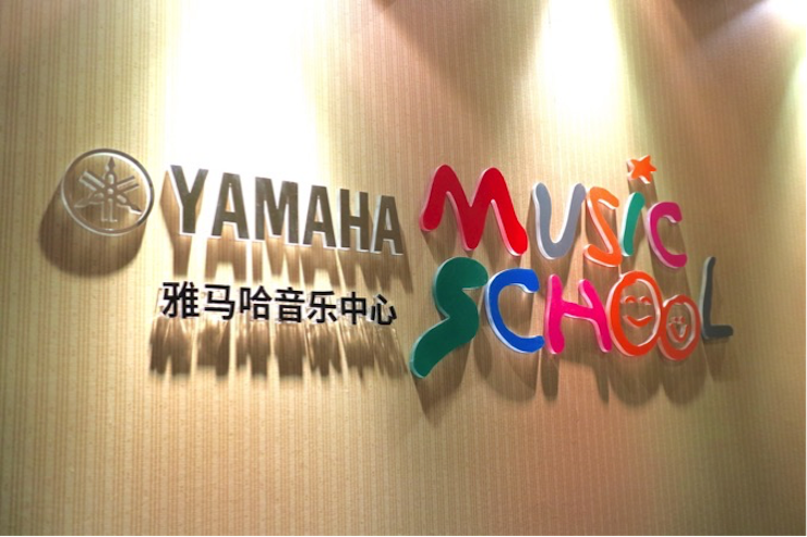 有音乐的生活，就有幸福的生活<br> ～凯发k8音乐中心追求的“音乐综合能力”～