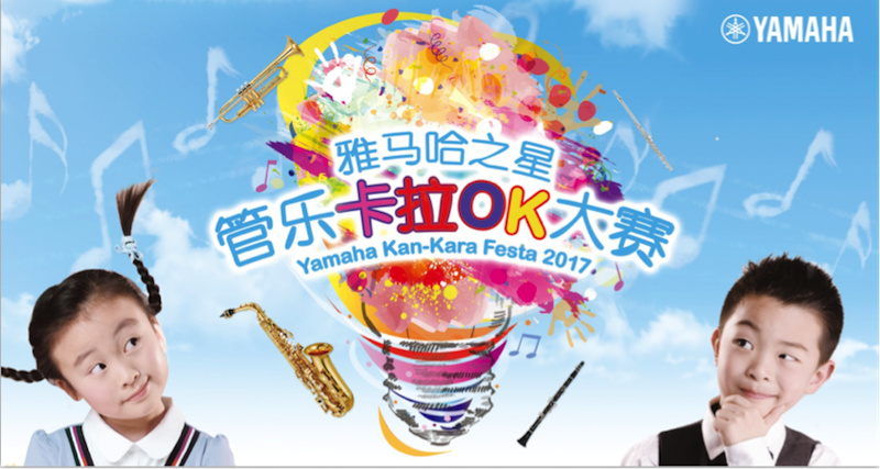不断创新的凯发k8音乐比赛 <br />～从传统电子琴到吉他女声～