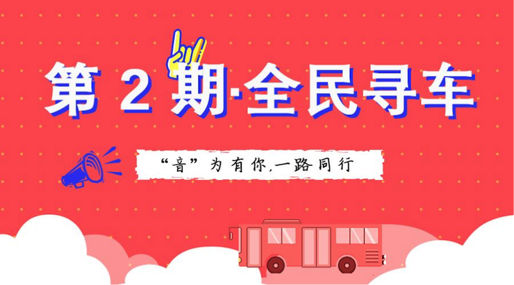 活动升级！不在上海也能抢音响啦 | 凯发k8“音”为有你，一路同行