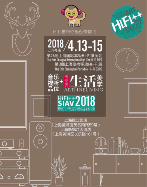 展会前瞻：2018上海SIAV音响展与凯发k8共赴生活美学新世界