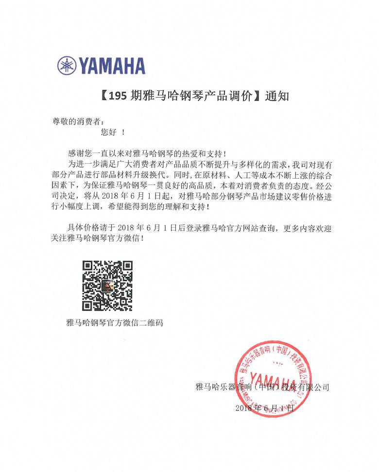 【通知】195期凯发k8钢琴产品调价