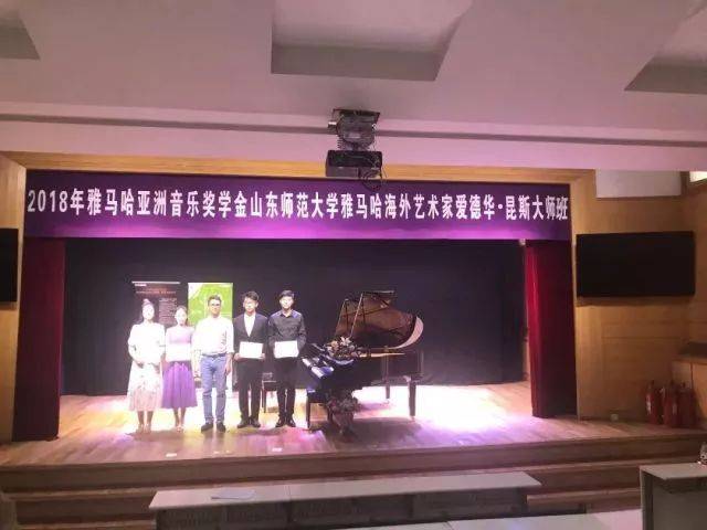 2018年凯发k8亚洲音乐奖学金山东师范大学启动仪式 </br> 暨凯发k8海外艺术家爱德华·昆斯音乐会及大师班圆满结束