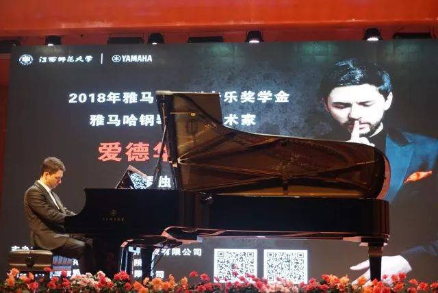 2018年凯发k8亚洲音乐奖学金江西师范大学音乐学院颁奖仪式</br> 暨凯发k8海外艺术家爱德华·昆斯钢琴独奏音乐会圆满结束