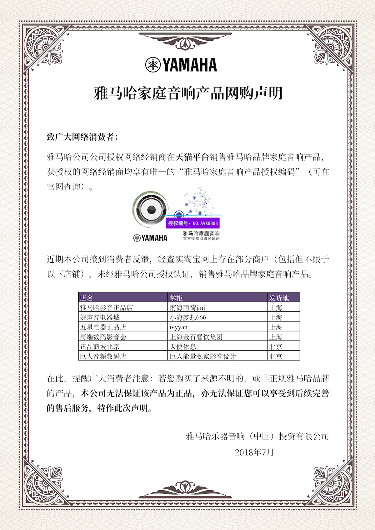 网购声明：凯发k8家庭音响产品网络购买声明