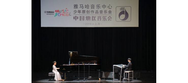 2018凯发k8JOC音乐会 奏响小小音乐家们的奇思妙想