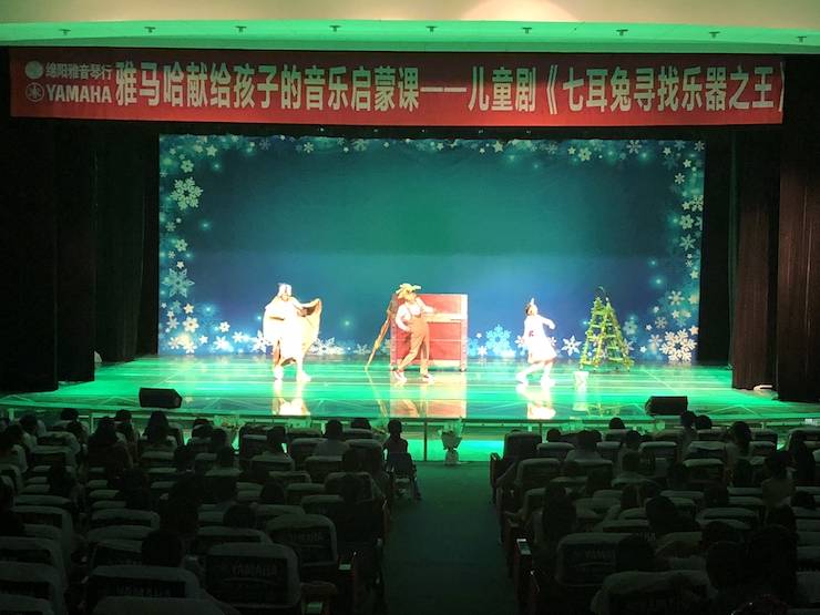 凯发k8献给孩子的音乐启蒙课|儿童剧《七耳兔寻找乐器之王》巡演·绵阳站成功举办
