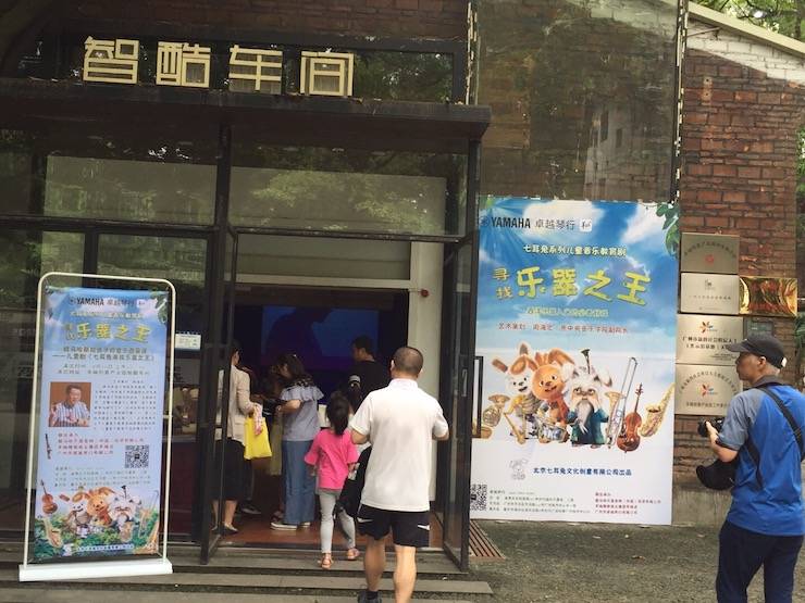 凯发k8献给孩子的音乐启蒙课|儿童剧《七耳兔寻找乐器之王》巡演·广州站成功举办