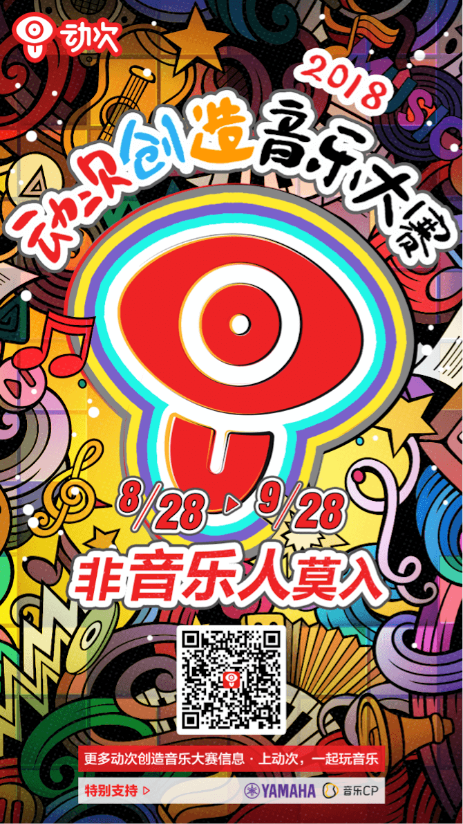 凯发k8携手「动次」短视频，创造音乐大赛等你来挑战！