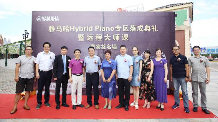 芜湖凯发k8钢琴专卖店凯发k8Hybrid Piano专区落成典礼暨远程大师课圆满成功！
