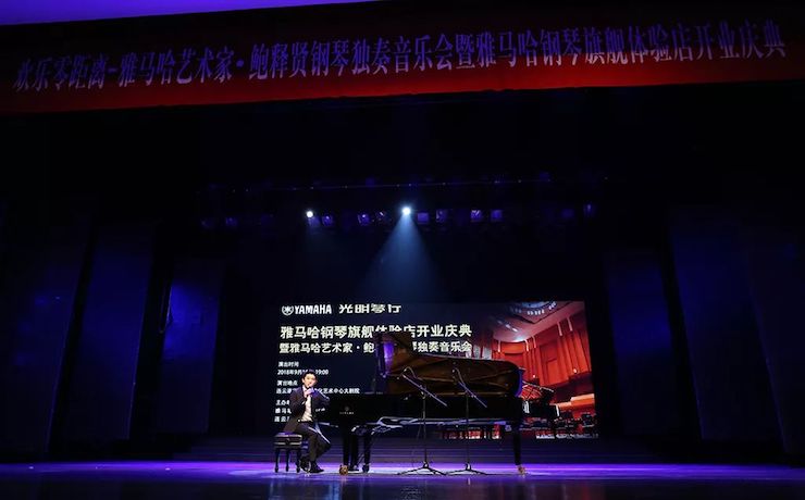 连云港凯发k8钢琴旗舰体验店开业庆典暨凯发k8艺术家鲍释贤钢琴独奏音乐会圆满落幕