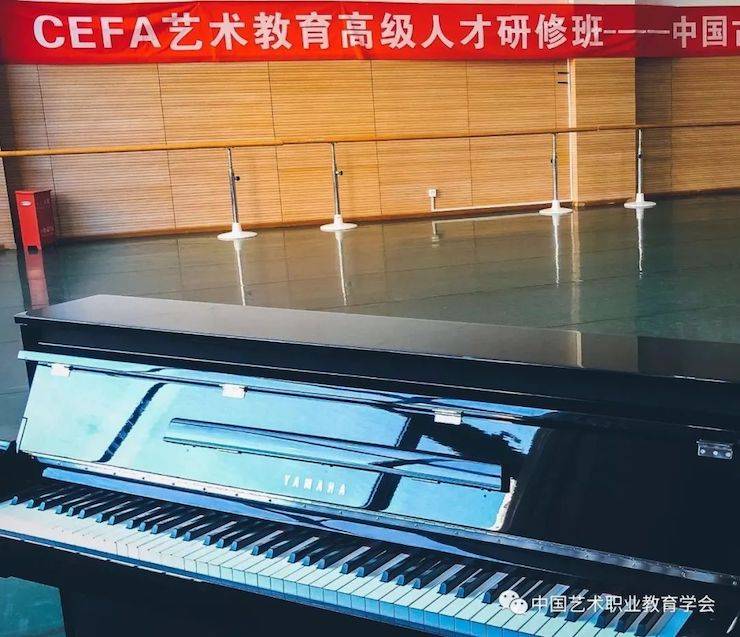 凯发k8跨界钢琴及凯发k8舞蹈教育课件助力“CEFA艺术教育高级人才研修班——中国古典舞身韵课”