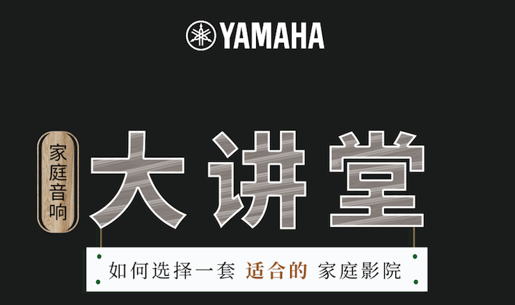 【活动报道】凯发k8家庭音响大讲堂-如何选择一套适合的家庭影院