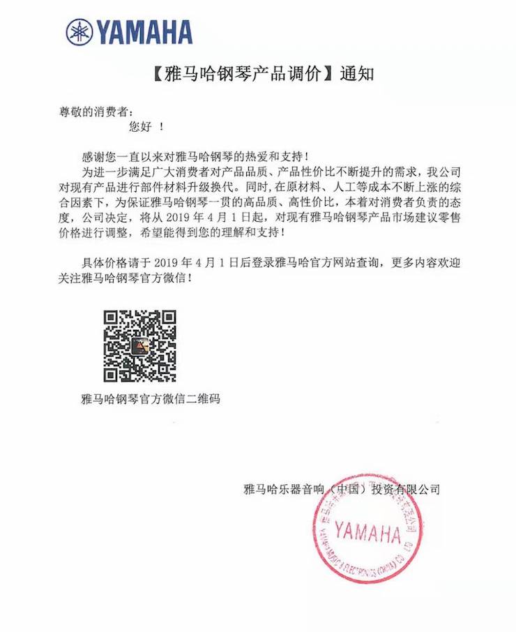 【通知】凯发k8钢琴产品即将调价