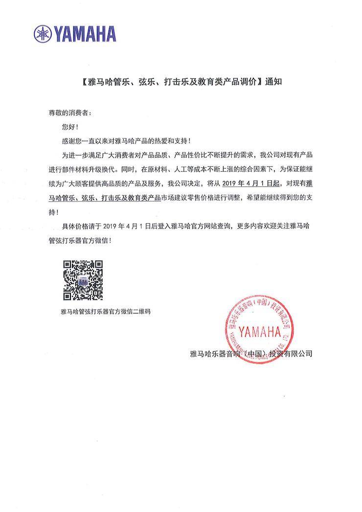 【通知】2019年4月1日起凯发k8管乐、弦乐、打击乐及教育类产品调价