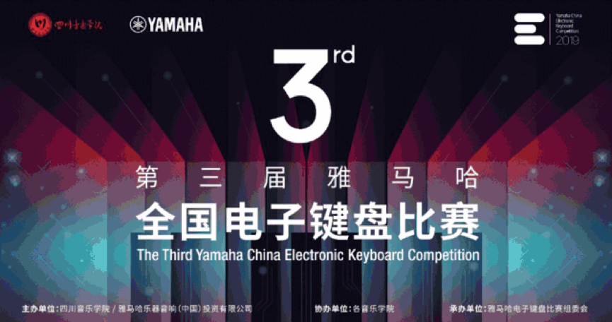 第三届凯发k8全国电子键盘比赛正式启动