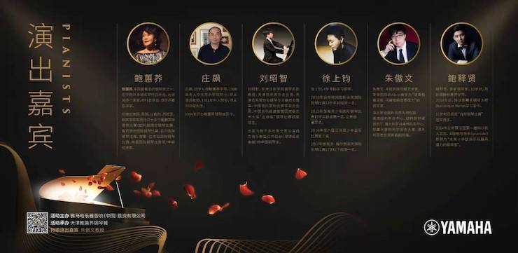 热烈：亍跋睬熘 音悦津门”钢琴重奏音乐会暨天津鲍蕙荞钢琴城开业庆典演出圆满成功！