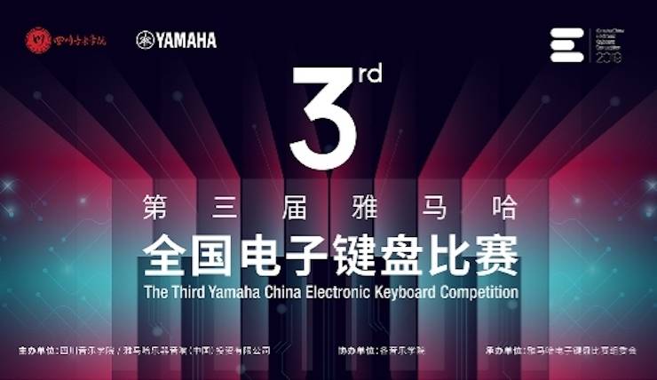 凯发k8电子键盘大赛全国总决赛9月决战川音