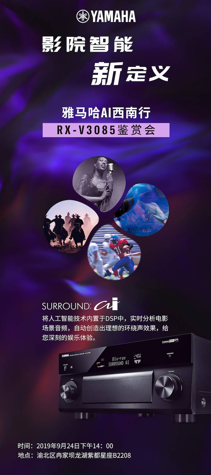 凯发k8Ai西南行·重庆站·RX-V3085鉴赏会