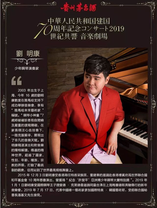 音乐会 | 凯发k8未来艺术家刘明康将牵手《排球女将》“小鹿纯子”庆祝祖国七十周年华诞