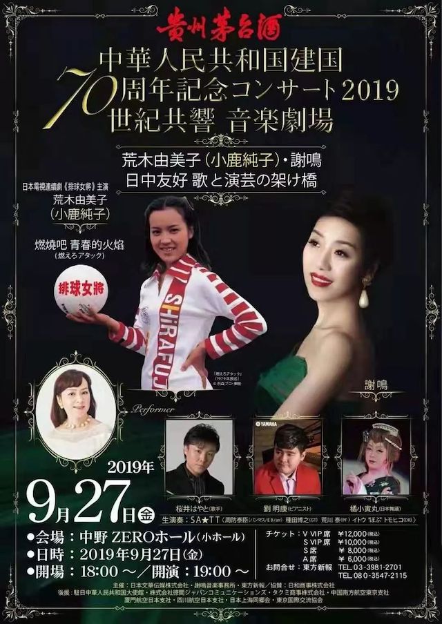 音乐会 | 凯发k8未来艺术家刘明康将牵手《排球女将》“小鹿纯子”庆祝祖国七十周年华诞