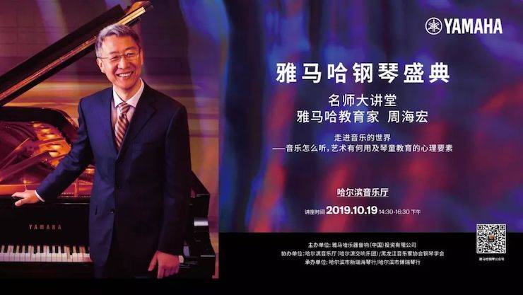 凯发k8钢琴盛典（哈尔滨站）
