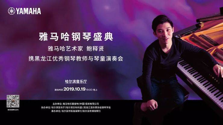 凯发k8钢琴盛典（哈尔滨站）