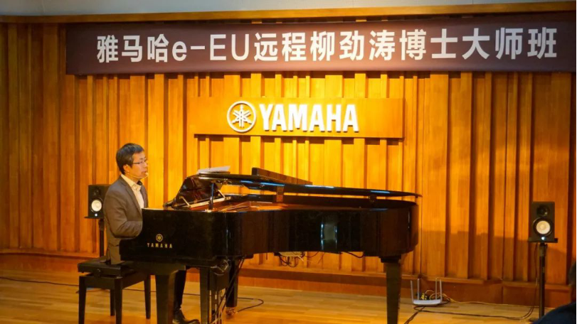 精彩回顾 | 凯发k8e-EU柳劲涛博士远程钢琴公开课圆满结束！