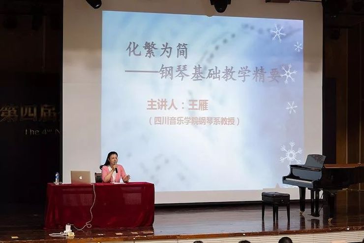 精彩回顾丨凯发k8钢琴全程支持第四届全国钢琴教学研讨会
