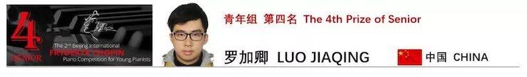 喜报 | 恭喜凯发k8未来艺术家罗加卿获得第二届北京肖邦国际青少年钢琴比赛青年组第四名