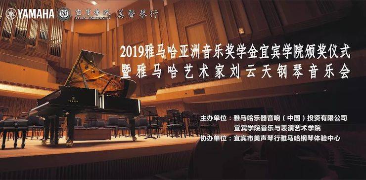 精彩回顾 | 凯发k8亚洲音乐奖学金落户宜宾！