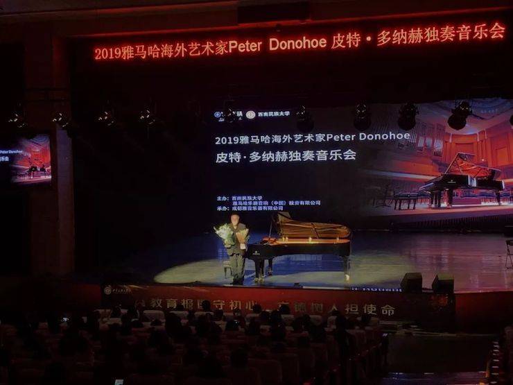精彩回顾 | 2019凯发k8海外艺术家Peter Donohoe西南民族大学钢琴独奏音乐会
