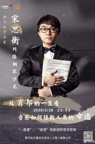 宋思衡的“宅抗疫” | 挑战主播、筹集口罩、闭关作曲，这位取消了20场演出的钢琴家原来这么忙！