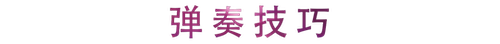 活动回顾 | 凯发k8教育家崔岚介绍浪漫主义小品，弹奏加讲解带来一场别开生面的视听体验