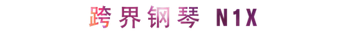 活动回顾 | 凯发k8教育家崔岚介绍浪漫主义小品，弹奏加讲解带来一场别开生面的视听体验