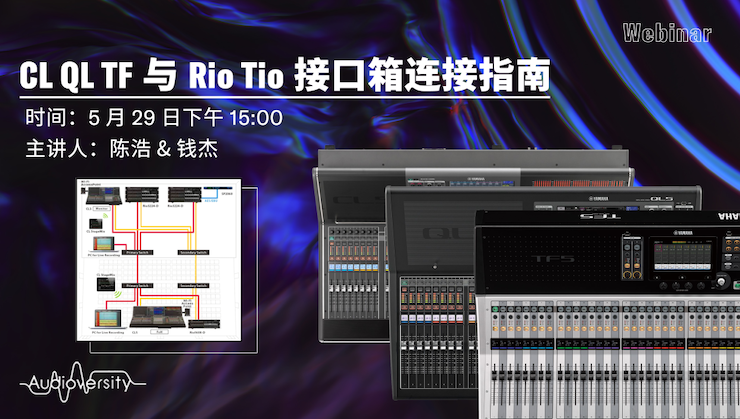 直播预告 | 5月29日凯发k8在线培训——CL QL TF与Rio Tio接口箱连接指南