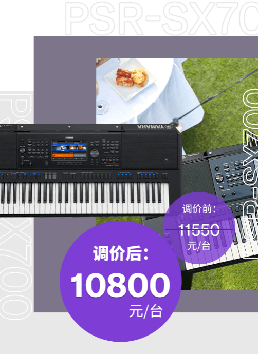 调价通知 | PSR-SX700/900调价，旗舰型号Genos降价超万元！