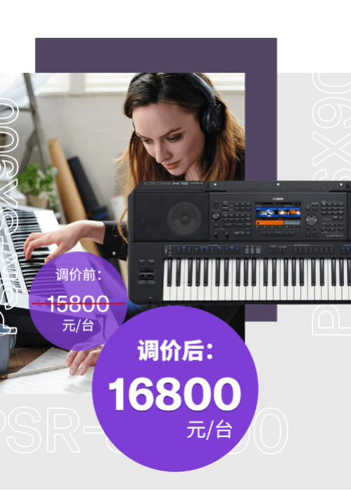 调价通知 | PSR-SX700/900调价，旗舰型号Genos降价超万元！
